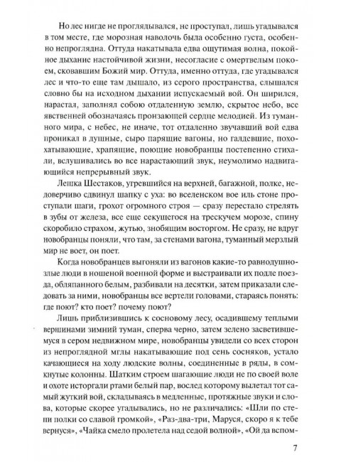 Прокляты и убиты. Астафьев В.П.