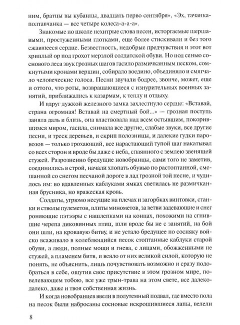 Прокляты и убиты. Астафьев В.П.