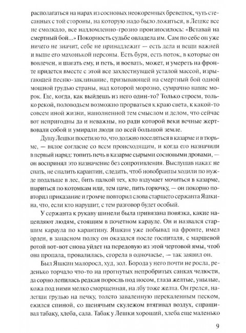 Прокляты и убиты. Астафьев В.П.