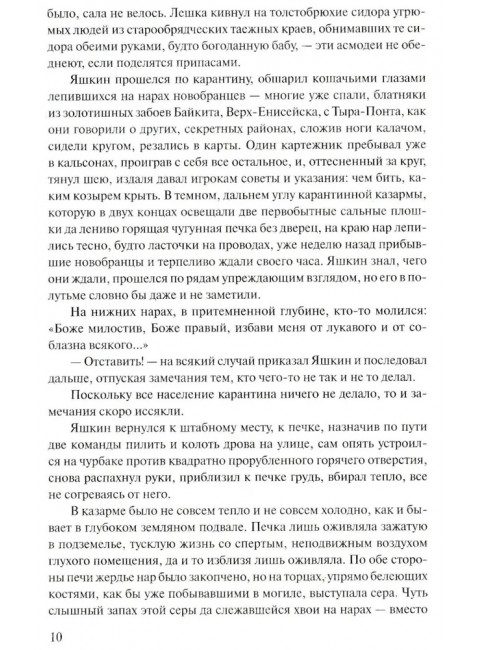 Прокляты и убиты. Астафьев В.П.