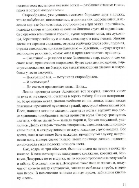 Прокляты и убиты. Астафьев В.П.