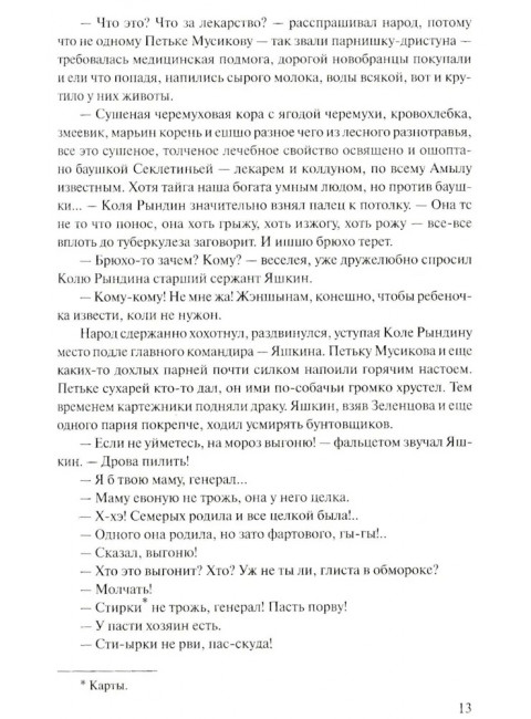 Прокляты и убиты. Астафьев В.П.