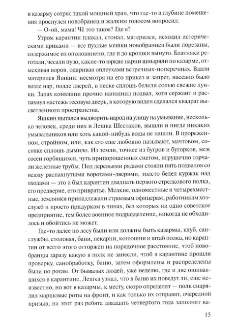 Прокляты и убиты. Астафьев В.П.