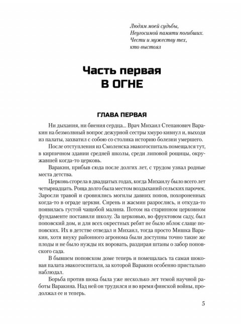 Пропавшие без вести. Том 1. Злобин С.П.