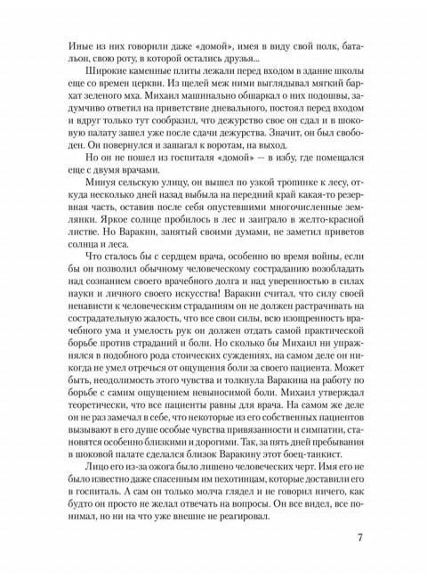 Пропавшие без вести. Том 1. Злобин С.П.