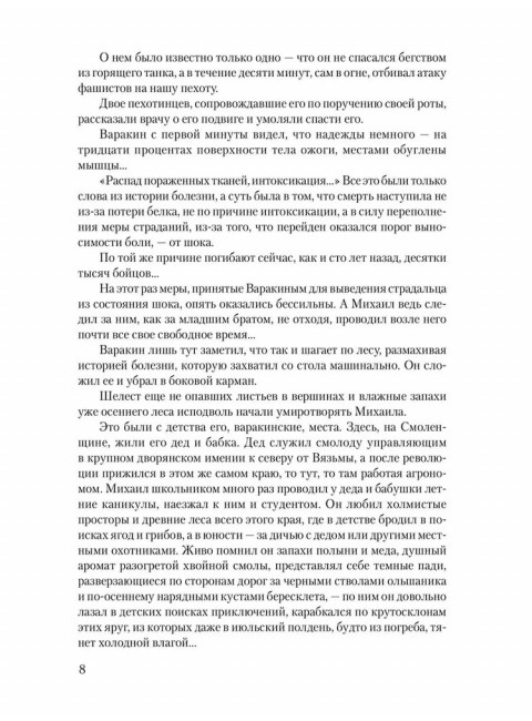 Пропавшие без вести. Том 1. Злобин С.П.