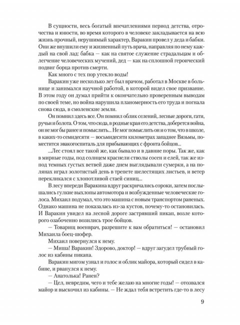 Пропавшие без вести. Том 1. Злобин С.П.