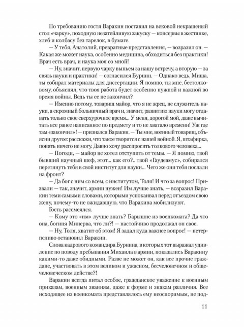 Пропавшие без вести. Том 1. Злобин С.П.