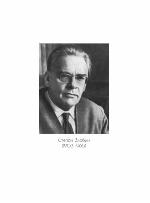 Пропавшие без вести. Том 2. Злобин С.П.