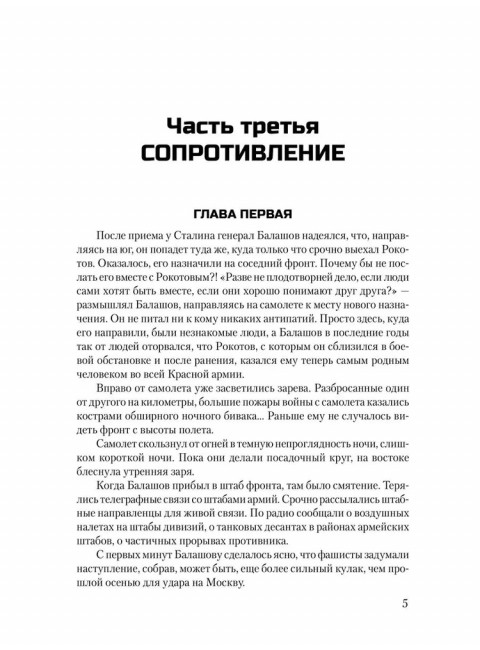 Пропавшие без вести. Том 2. Злобин С.П.