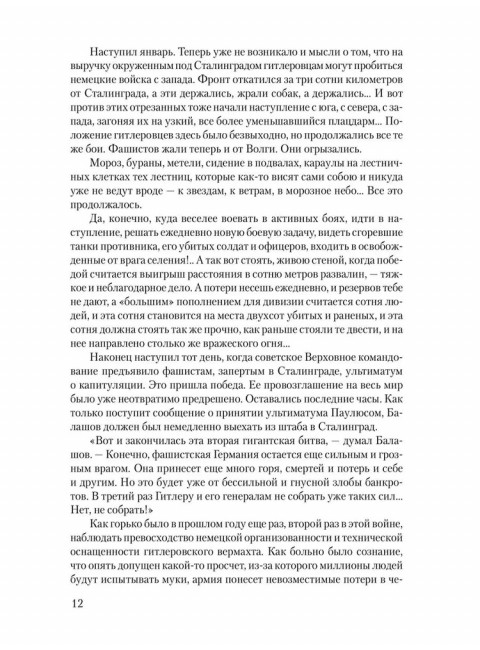 Пропавшие без вести. Том 2. Злобин С.П.