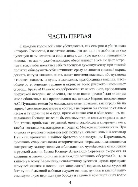 Русский царь Иоанн Грозный. Личутин В.В.