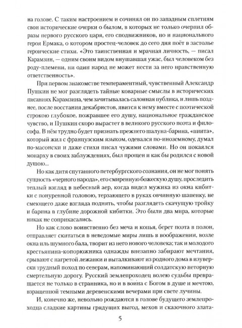 Русский царь Иоанн Грозный. Личутин В.В.