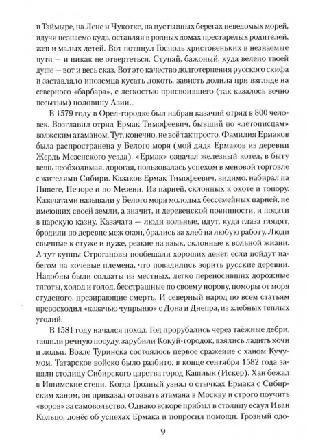 Русский царь Иоанн Грозный. Личутин В.В.