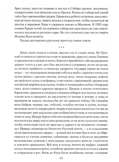 Русский царь Иоанн Грозный. Личутин В.В.