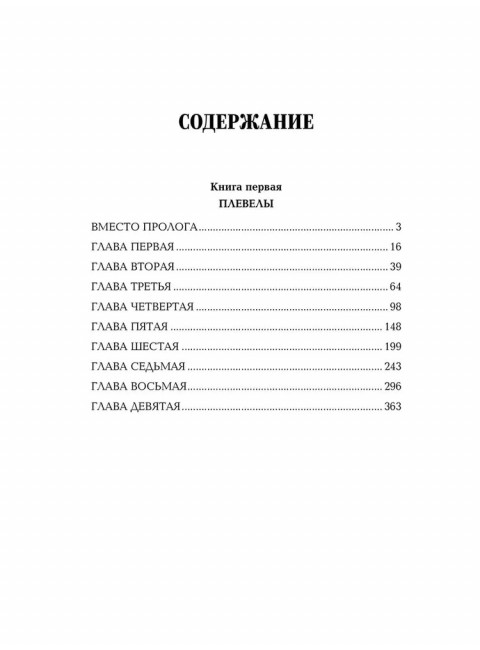 На задворках Великой империи. Книга 1. Пикуль В.С.