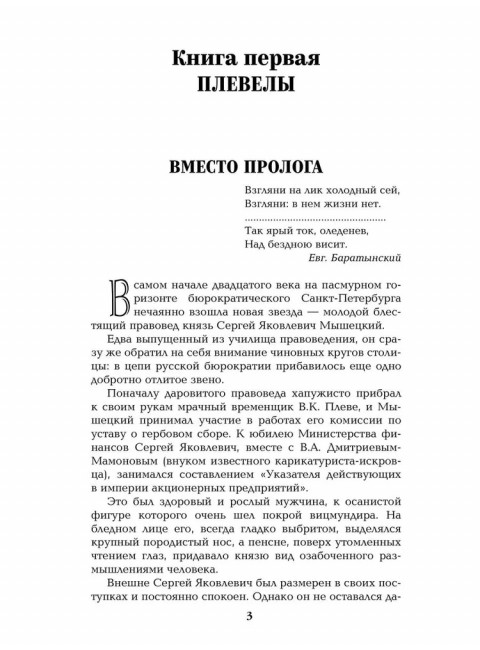 На задворках Великой империи. Книга 1. Пикуль В.С.