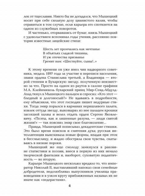 На задворках Великой империи. Книга 1. Пикуль В.С.