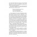 На задворках Великой империи. Книга 1. Пикуль В.С.