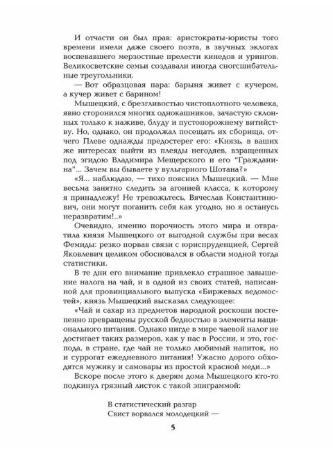 На задворках Великой империи. Книга 1. Пикуль В.С.