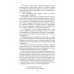 На задворках Великой империи. Книга 1. Пикуль В.С.