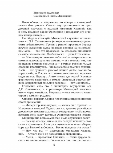На задворках Великой империи. Книга 1. Пикуль В.С.