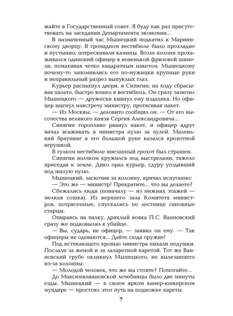 На задворках Великой империи. Книга 1. Пикуль В.С.