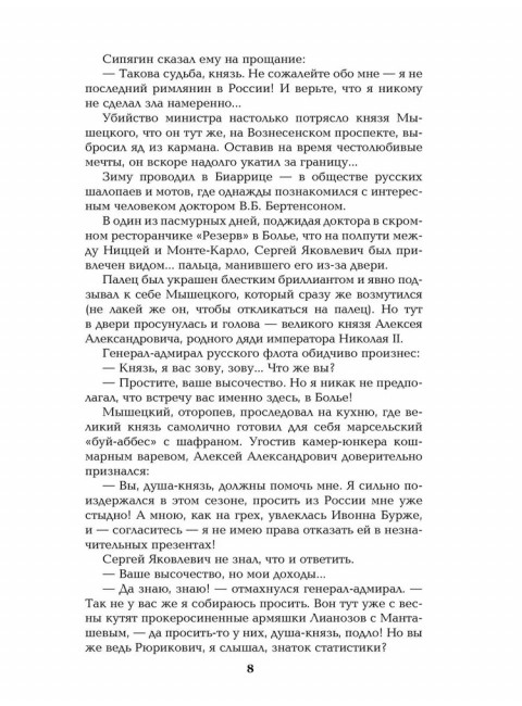 На задворках Великой империи. Книга 1. Пикуль В.С.