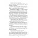 На задворках Великой империи. Книга 1. Пикуль В.С.
