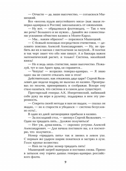 На задворках Великой империи. Книга 1. Пикуль В.С.