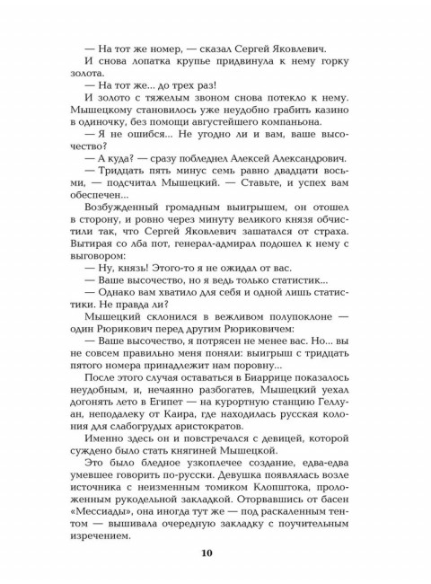 На задворках Великой империи. Книга 1. Пикуль В.С.