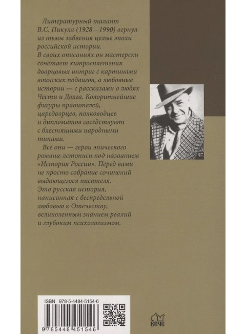 На задворках Великой империи. Книга 2 . Пикуль В.С.
