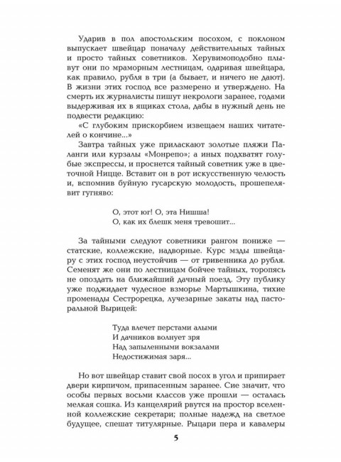 На задворках Великой империи. Книга 2 . Пикуль В.С.