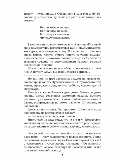 На задворках Великой империи. Книга 2 . Пикуль В.С.