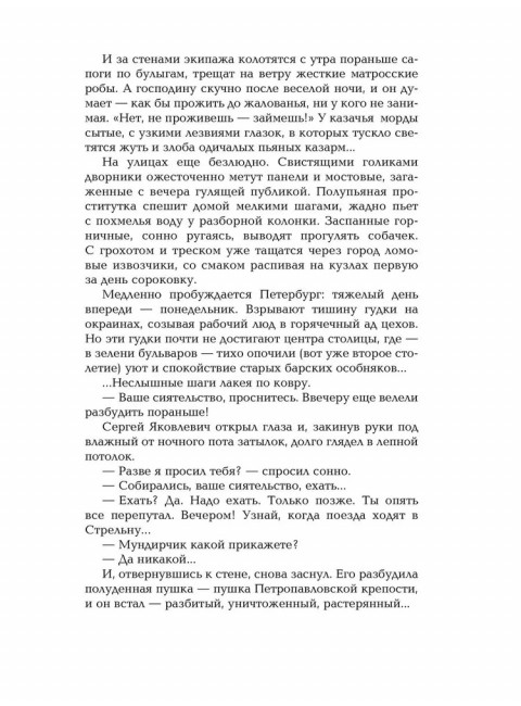 На задворках Великой империи. Книга 2 . Пикуль В.С.