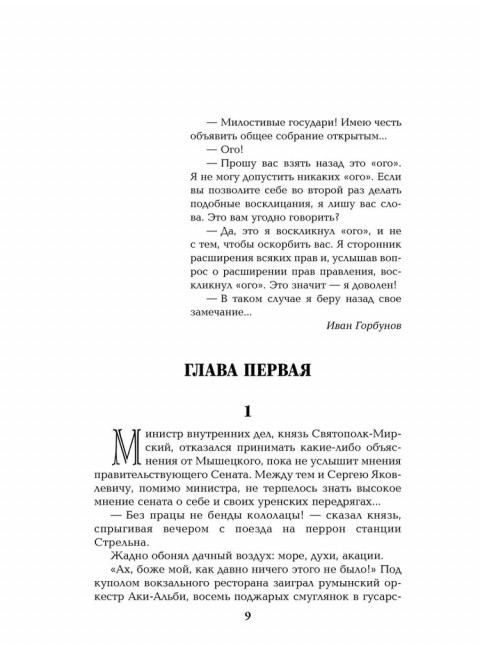 На задворках Великой империи. Книга 2 . Пикуль В.С.