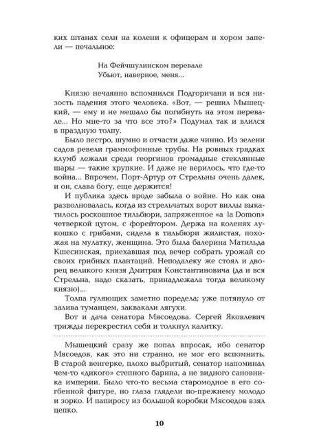 На задворках Великой империи. Книга 2 . Пикуль В.С.