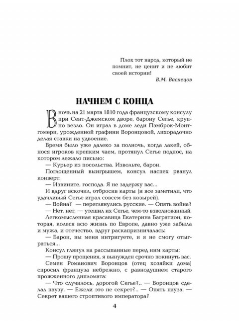 Пером и шпагой. Пикуль В.С.