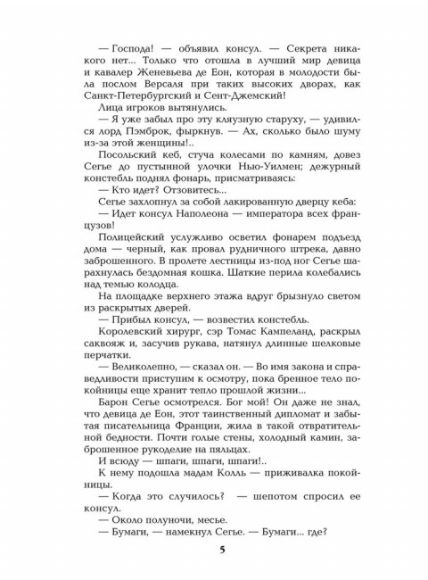 Пером и шпагой. Пикуль В.С.