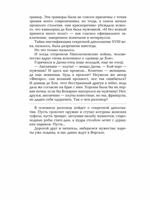 Пером и шпагой. Пикуль В.С.