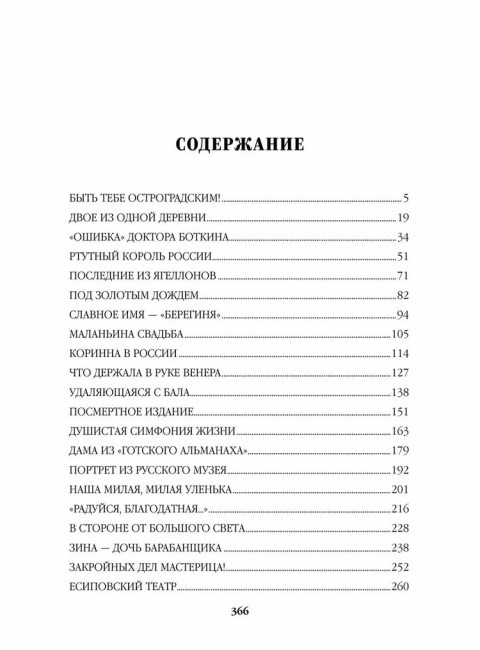 Реквием последней любви. Пикуль В.С.