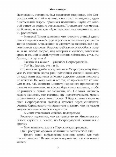 Реквием последней любви. Пикуль В.С.