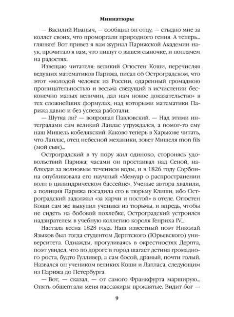 Реквием последней любви. Пикуль В.С.