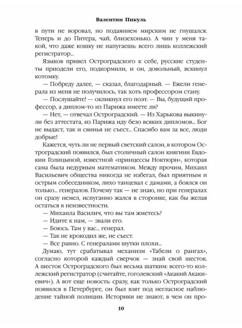 Реквием последней любви. Пикуль В.С.