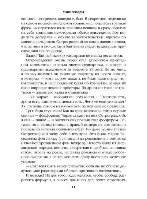 Реквием последней любви. Пикуль В.С.