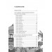 СШИ Распятая Индия. Тайны английской колонизации. Шигин В.В.
