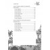 СШИ Распятая Индия. Тайны английской колонизации. Шигин В.В.