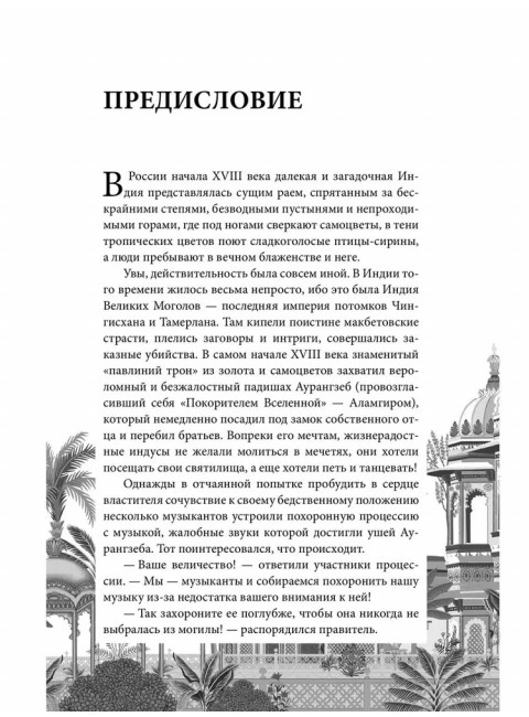 СШИ Распятая Индия. Тайны английской колонизации. Шигин В.В.