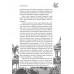 СШИ Распятая Индия. Тайны английской колонизации. Шигин В.В.