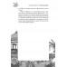 СШИ Распятая Индия. Тайны английской колонизации. Шигин В.В.
